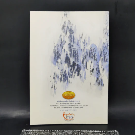 ปรัชญาประทีป - ดร.ประทีป ตั้งมติธรรม รูปที่ 2