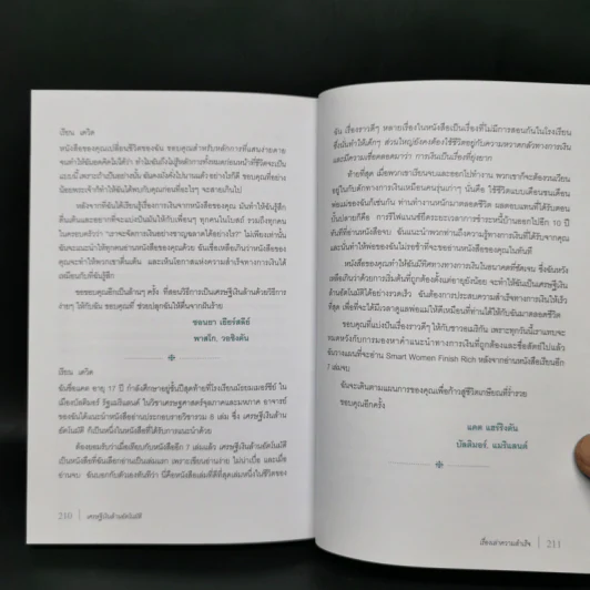 The Automatic Millionaire เศรษฐีเงินล้านอัตโนมัติ - David Bach รูปที่ 11
