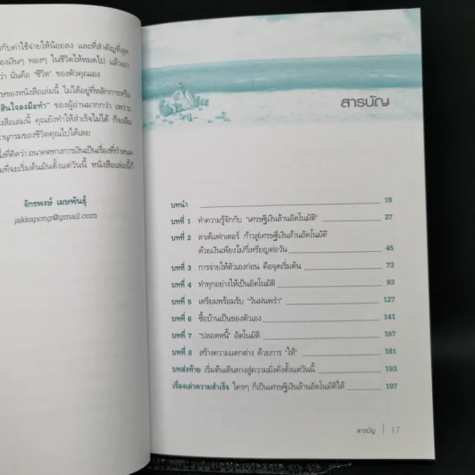 The Automatic Millionaire เศรษฐีเงินล้านอัตโนมัติ - David Bach รูปที่ 10