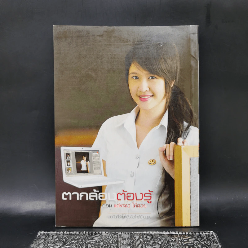 ตากล้องต้องรู้ ตอน จัดชุด สุดคุ้ม รูปที่ 2