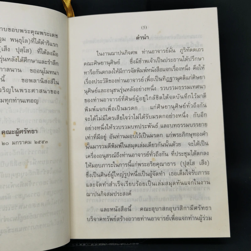 ชีวประวัติ ธรรมเทศนา บทประพันธ์ และธรรมบรรยาย ของ พระอาจารย์มั่น ภูริทัตตเถระ รูปที่ 10