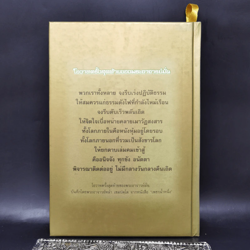 ชีวประวัติ ธรรมเทศนา บทประพันธ์ และธรรมบรรยาย ของ พระอาจารย์มั่น ภูริทัตตเถระ รูปที่ 2