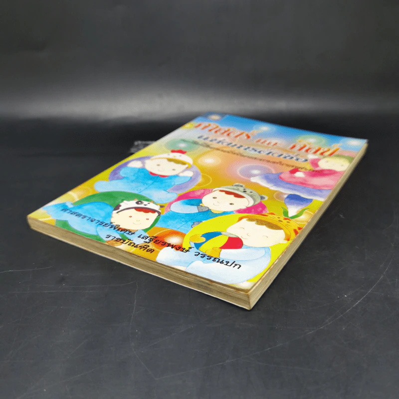 ศาสตร์และศิลป์แห่งการตั้งชื่อ - ศาสตราจารย์พิเศษ เสฐียรพงษ์ วรรณปก รูปที่ 7