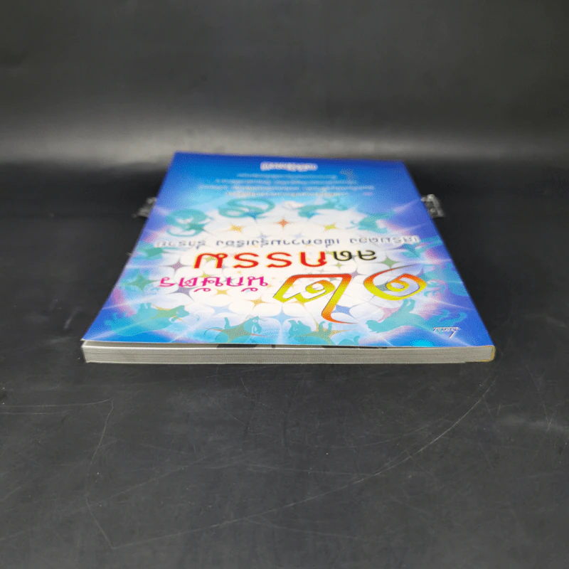 12 นักษัตร ลดกรรม เสริมดวง เพื่อความรุ่งเรือง ร่ำรวย - ตรีลักษมี รูปที่ 6