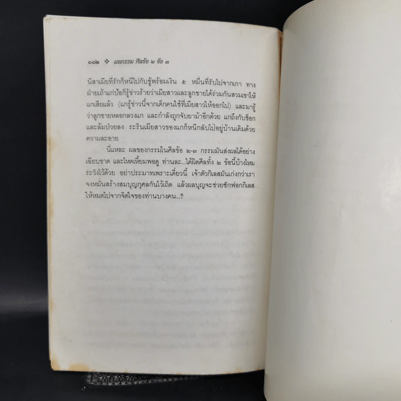 บนเส้นทางกรรม - ศักดิ์ระพี รูปที่ 11