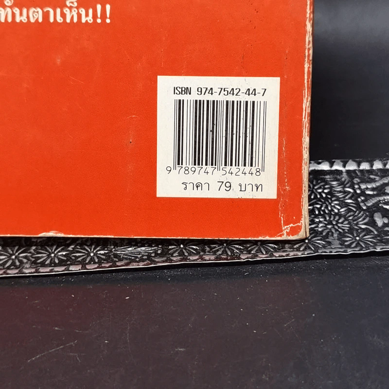 บนเส้นทางกรรม - ศักดิ์ระพี รูปที่ 12