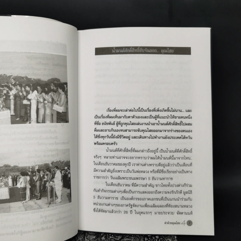 ฆ่าด้วยคุณไสย 4 - ราช รามัญ รูปที่ 10