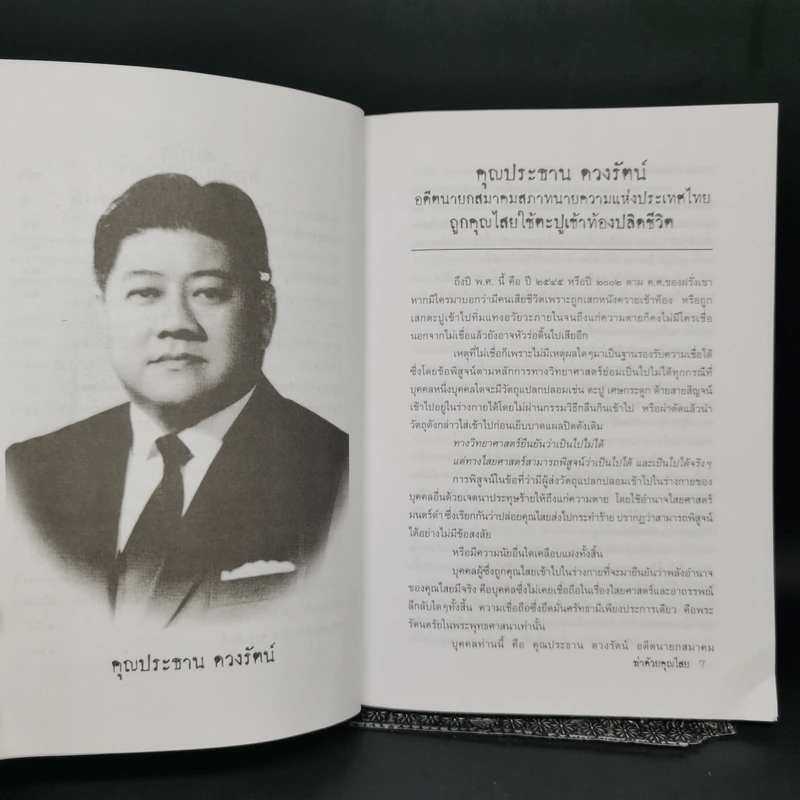ฆ่าด้วยคุณไสย - นที ลานโพธิ์ รูปที่ 10