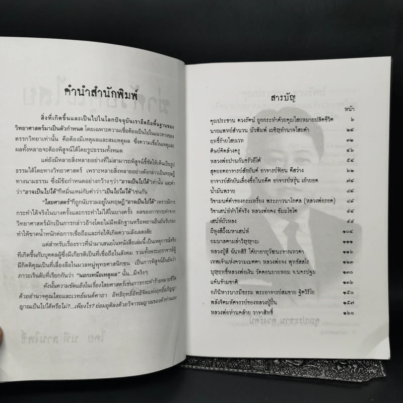 ฆ่าด้วยคุณไสย - นที ลานโพธิ์ รูปที่ 9