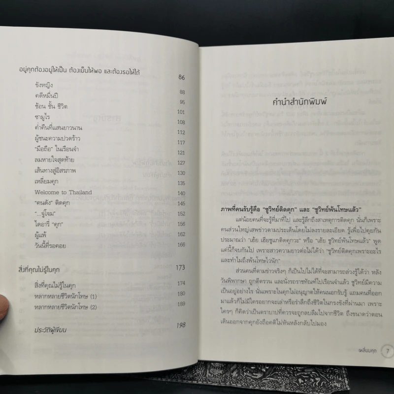 เหลี่ยมคุก - ชูวิทย์ กลมวิศิษฏ์ รูปที่ 9