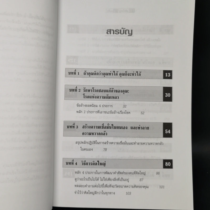 คิดใหญ่ไม่คิดเล็ก The Magic of Thinking - David J. Schwartz รูปที่ 9