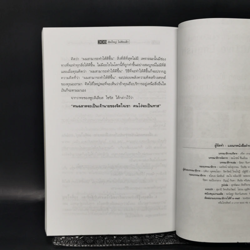 คิดใหญ่ไม่คิดเล็ก The Magic of Thinking - David J. Schwartz รูปที่ 12