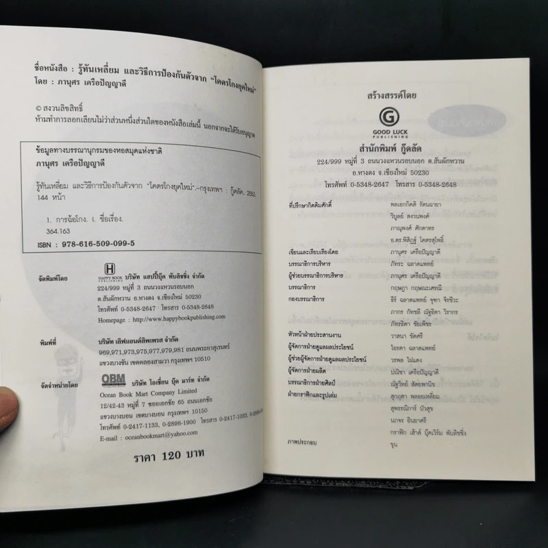 รู้ทันเหลี่ยมและวิธีการป้องกันตัวจากโคตรโกงยุคใหม่ - ภานุศร เครือปัญญาดี รูปที่ 8