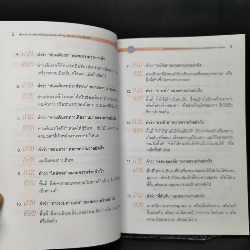 คู่มือเตรียมสอบเพื่อขอรับใบอนุญาติขับรถและใบอนุญาติเป็นผู้ประจำรถ (ผู้ขับรถ) รูปที่ 9