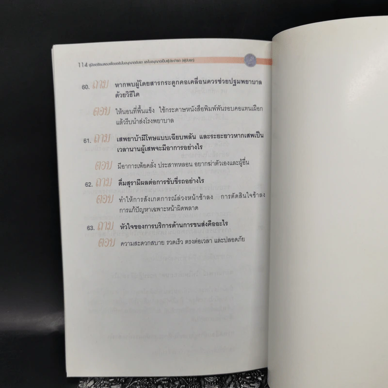 คู่มือเตรียมสอบเพื่อขอรับใบอนุญาติขับรถและใบอนุญาติเป็นผู้ประจำรถ (ผู้ขับรถ) รูปที่ 10