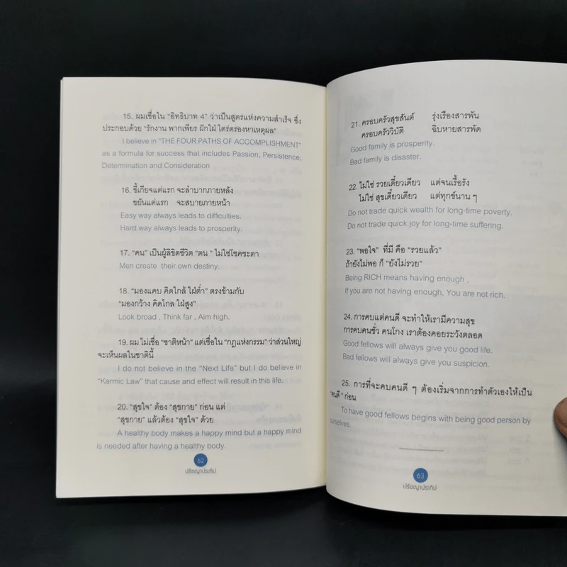 ปรัชญาประทีป - ดร.ประทีป ตั้งมติธรรม รูปที่ 13