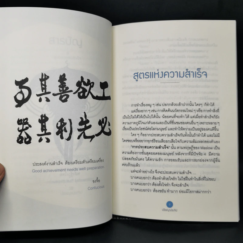 ปรัชญาประทีป - ดร.ประทีป ตั้งมติธรรม รูปที่ 12