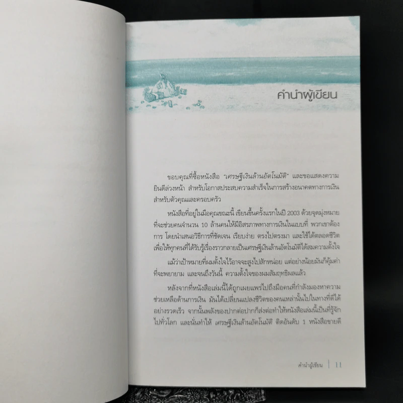 The Automatic Millionaire เศรษฐีเงินล้านอัตโนมัติ - David Bach รูปที่ 9