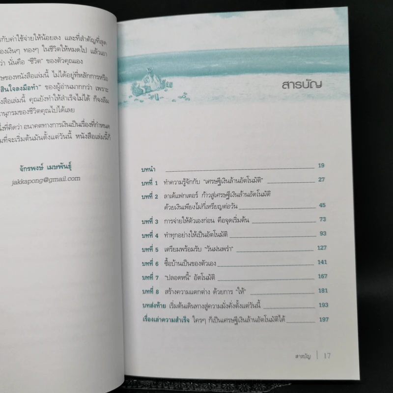 The Automatic Millionaire เศรษฐีเงินล้านอัตโนมัติ - David Bach รูปที่ 10