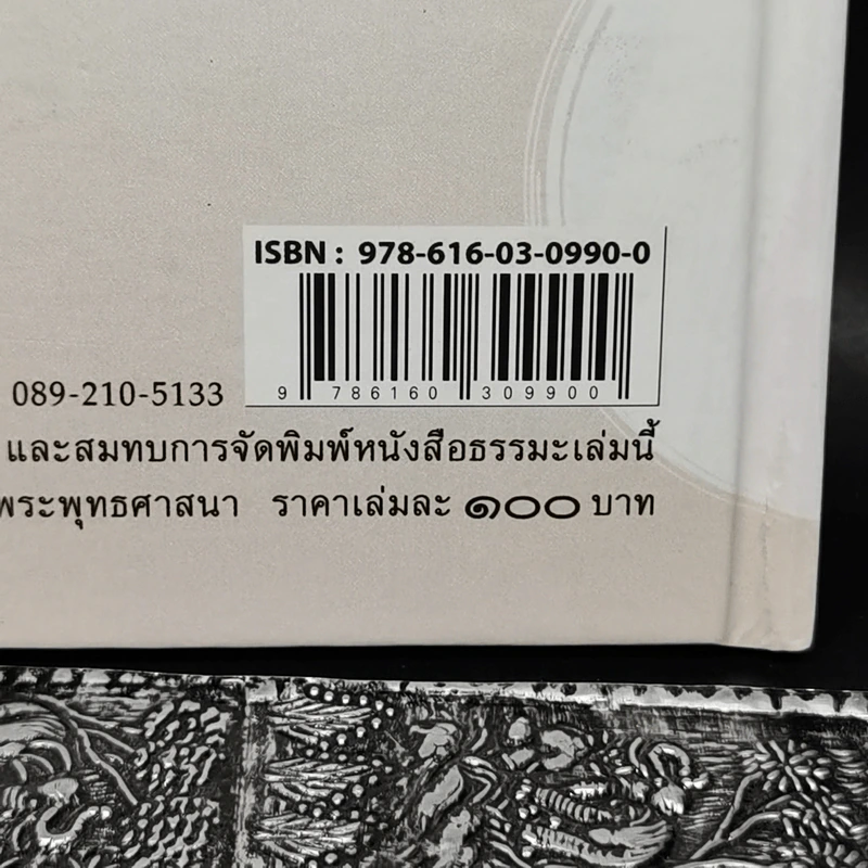 วิธีรักษาสุขภาพอนามัยทางจิตที่ดี สุขกาย สบายใจ ยอดแห่งความสุขของมนุษย์ - พุทธทาสภิกขุ : ปัญญานันทภิกขุ รูปที่ 13