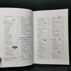 อมตะนิทานอีสป รวมนิทานคติสอนใจ 272 เรื่อง - ธนากิต รูปที่ 10