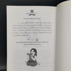 อมตะนิทานอีสป รวมนิทานคติสอนใจ 272 เรื่อง - ธนากิต รูปที่ 14