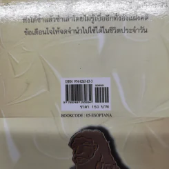 อมตะนิทานอีสป รวมนิทานคติสอนใจ 272 เรื่อง - ธนากิต รูปที่ 15