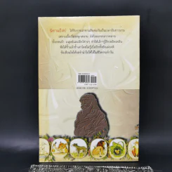 อมตะนิทานอีสป รวมนิทานคติสอนใจ 272 เรื่อง - ธนากิต รูปที่ 2