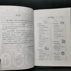 อมตะนิทานอีสป รวมนิทานคติสอนใจ 272 เรื่อง - ธนากิต รูปที่ 9