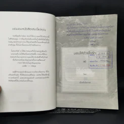 ชีวิตที่เคลื่อนไปด้วยวัตถุประสงค์ - ริค วอร์เรน รูปที่ 8