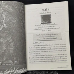 ชีวิตที่เคลื่อนไปด้วยวัตถุประสงค์ - ริค วอร์เรน รูปที่ 11