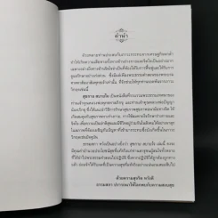 วิธีรักษาสุขภาพอนามัยทางจิตที่ดี สุขกายสบายใจ ยอดแห่งความสุขของมนุษย์ - พุทธทาสภิกขุ : ปัญญานันทภิกขุ รูปที่ 9