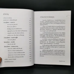 มหาสติปัฏฐานสูตร - ดังตฤณ รูปที่ 9