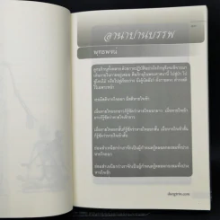 มหาสติปัฏฐานสูตร - ดังตฤณ รูปที่ 11