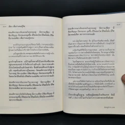 มหาสติปัฏฐานสูตร - ดังตฤณ รูปที่ 12