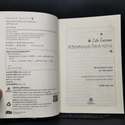 Life Lessons ชีวิตสอนอะไรเราบ้าง - อลิซาเบธ คืบเลอร์-รอสส์, เดวิด เคสเลอร์ รูปที่ 8