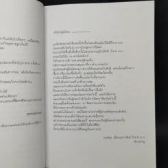 Happy First เริ่มต้นที่ความสุข - พักแช-กยู (Park Jae Kye), โชซองมิน รูปที่ 9