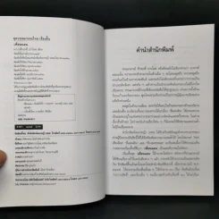 เรื่องสั้นคึกฤทธิ์ ฉบับสมบูรณ์ ชุด เพื่อนนอน - คึกฤทธิ์ ปราโมช รูปที่ 8