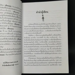 เรื่องสั้นคึกฤทธิ์ ฉบับสมบูรณ์ ชุด เพื่อนนอน - คึกฤทธิ์ ปราโมช รูปที่ 9
