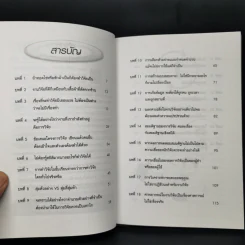 วิจัย...ใครว่ายาก - สรชัย พิศาลบุตร รูปที่ 10