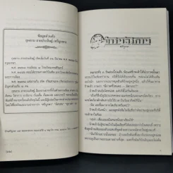 ข้างหลังภาพ - ศรีบูรพา รูปที่ 9