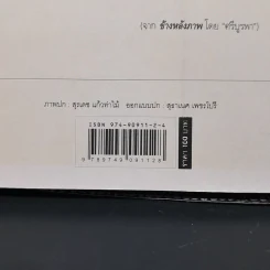 ข้างหลังภาพ - ศรีบูรพา รูปที่ 11