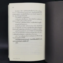 เด็กเก็บว่าว The Kite Runner - Khaled Hosseini (ฮาเหล็ด โฮเซนี) รูปที่ 10