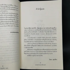 นางฉาว ในประวัติศาสตร์ - Elizabeth Kerri Mahon, โตมร ศุขปรีชา รูปที่ 11