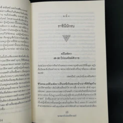 นางฉาว ในประวัติศาสตร์ - Elizabeth Kerri Mahon, โตมร ศุขปรีชา รูปที่ 13