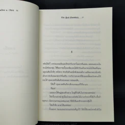 ความรักในหอแดง - พอลีน เอ. เฉิน รูปที่ 10