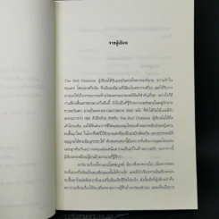 ความรักในหอแดง - พอลีน เอ. เฉิน รูปที่ 9