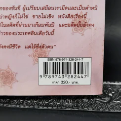 The Invisibles ขันทีอินเดีย - เซีย จัฟเฟรย์ รูปที่ 12
