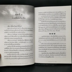 จะเชื่อตอนเป็นหรือเห็นตอนตาย - ณัฐพบธรรม รูปที่ 11