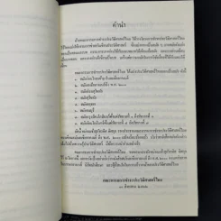 ประวัติศาสตร์เอเชียอาคเนย์ถึง พ.ศ.2000 - ศาสตราจารย์ หม่อมเจ้า สุภัทรดิศ ดิศกุล รูปที่ 9